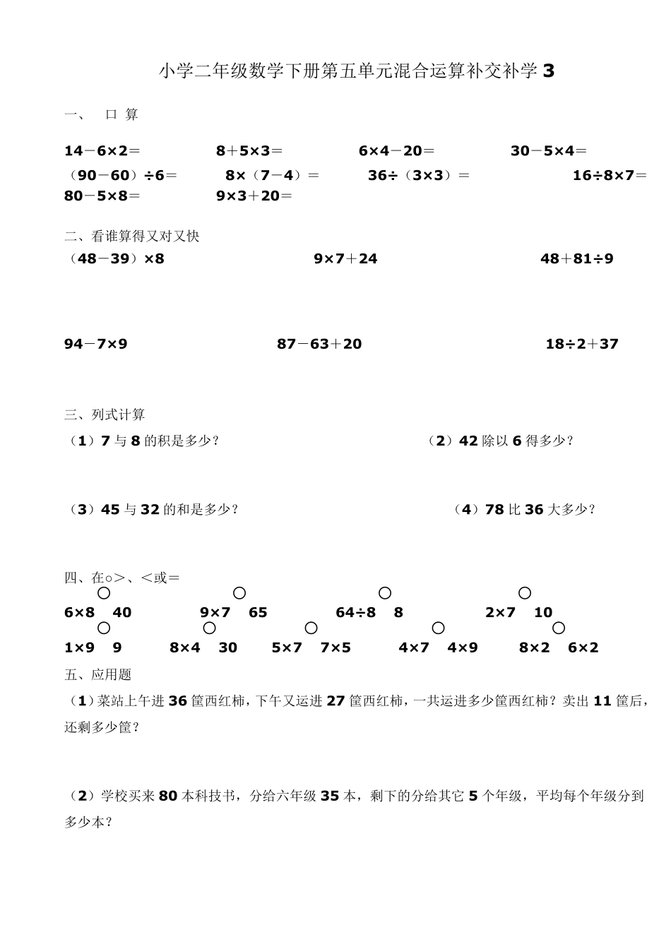 小学二年级数学下册混合运算试题_第3页