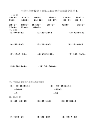 小学二年级数学下册混合运算试题