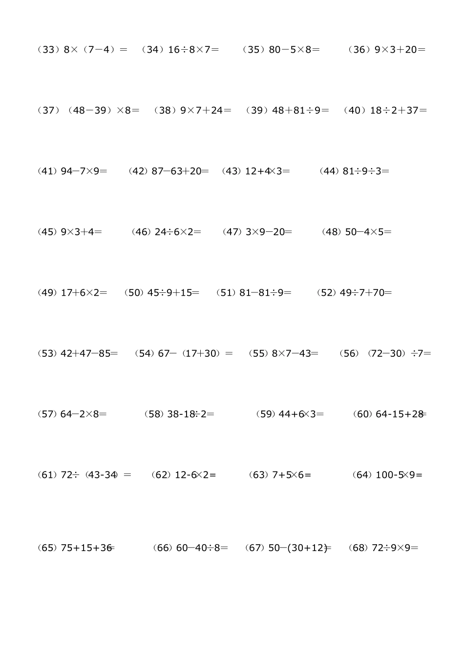 小学二年级数学下册混合运算试题(6种题型)_第2页