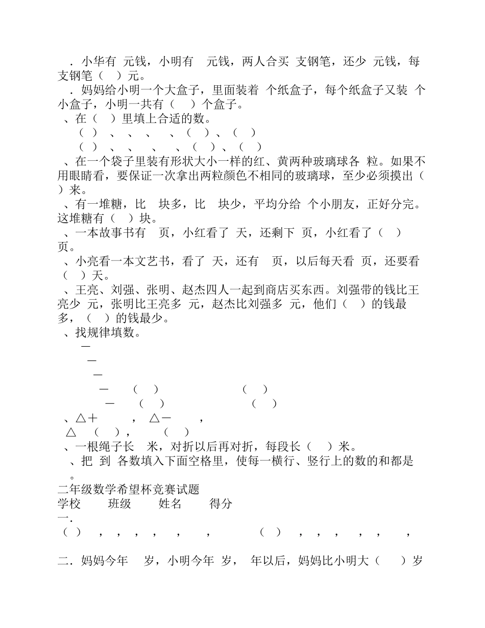 小学二年级数学下册竞赛试卷6_第2页
