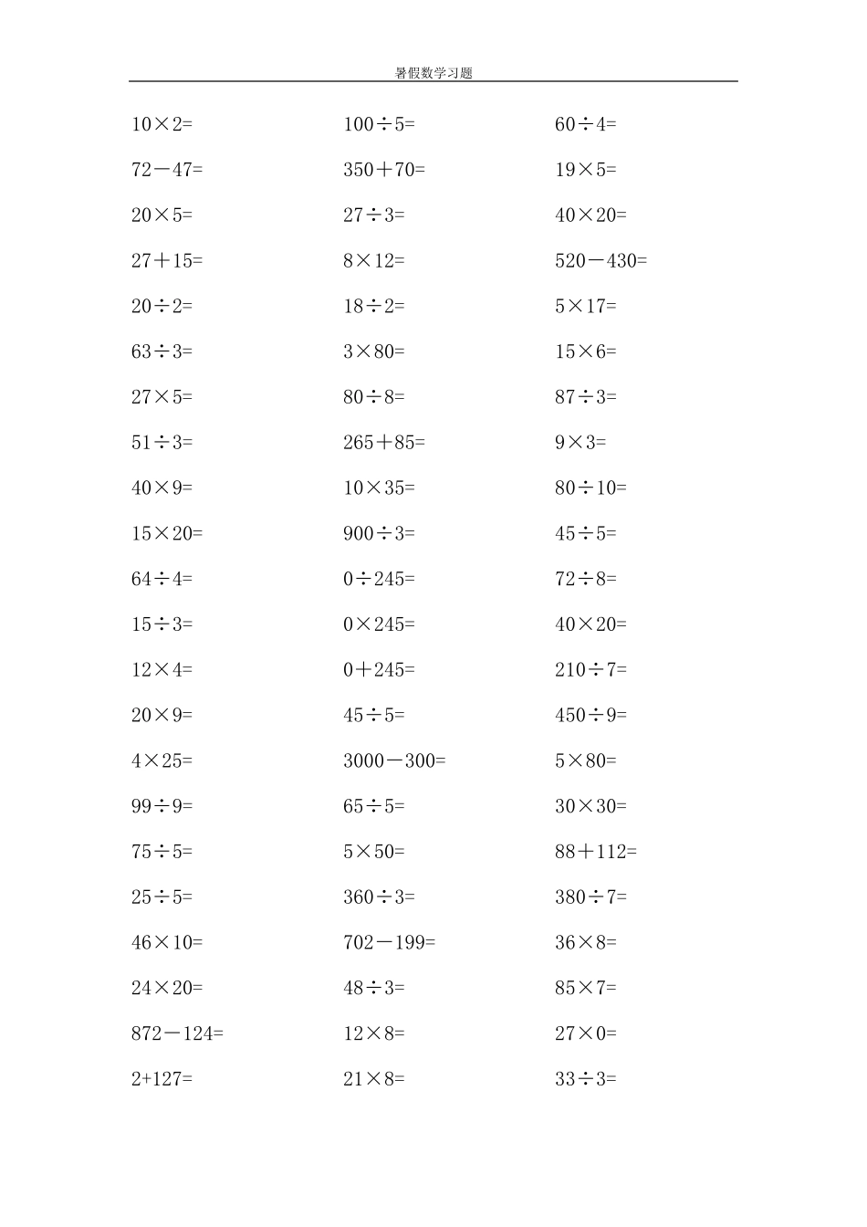 小学二年级数学下学期口算题集成_第1页