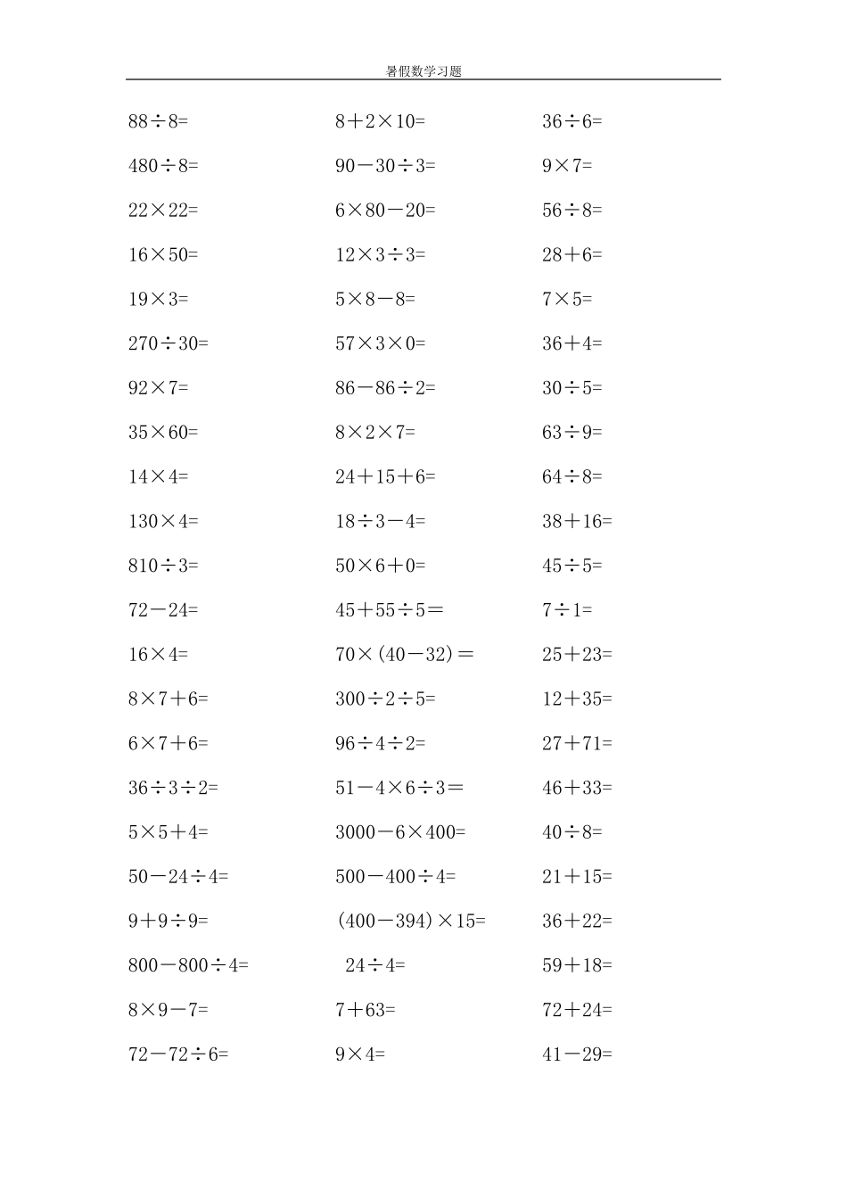 小学二年级数学下学期口算题集成_第2页