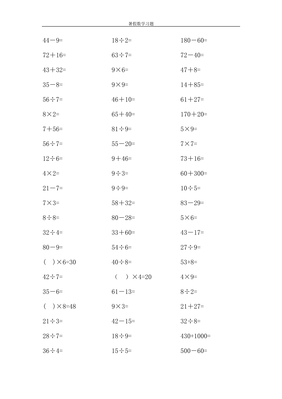 小学二年级数学下学期口算题集成_第3页