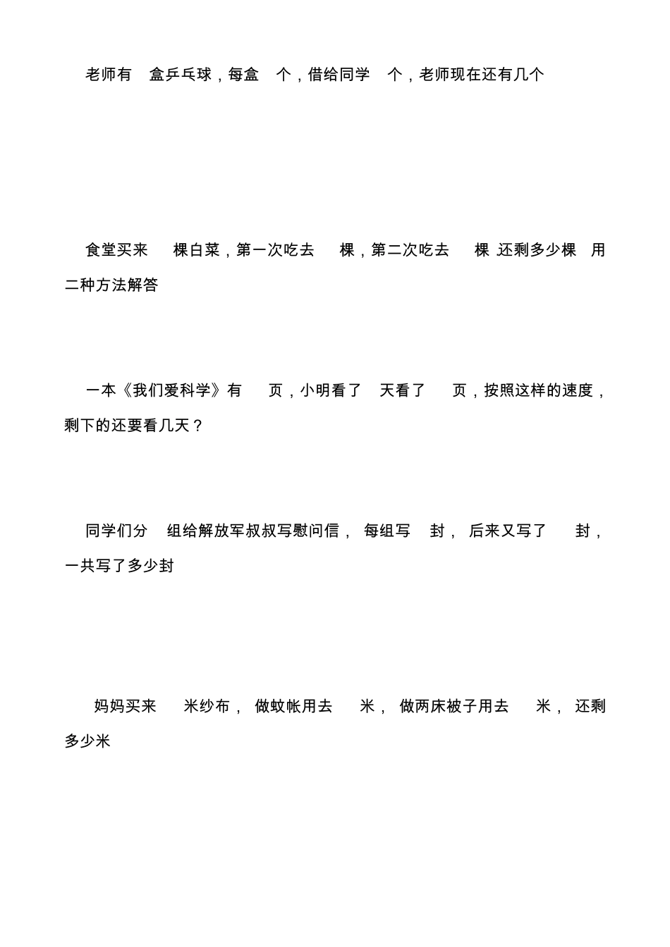 小学二年级数学两步计算的应用题习题30题__番茄_第2页