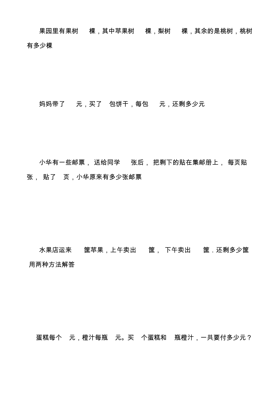 小学二年级数学两步计算的应用题习题30题__番茄_第3页