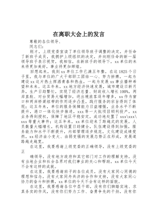 在离职大会上的发言