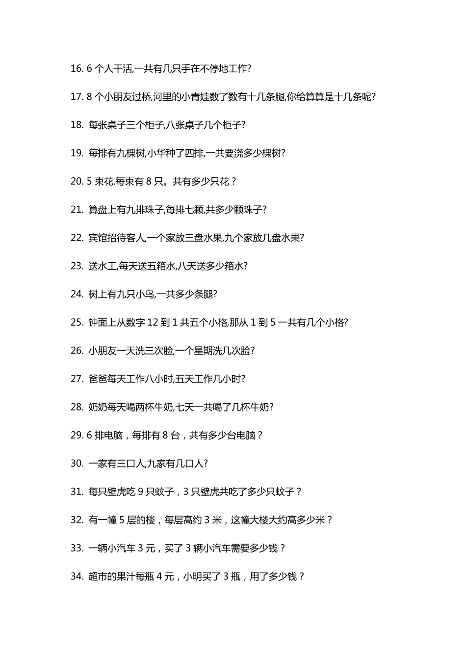 小学二年级数学乘法应用题100道_第2页