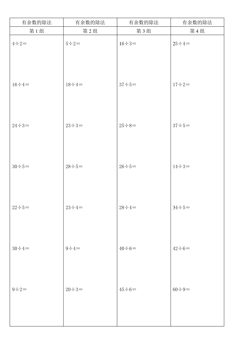 小学二年级数学乘除竖式计算题大全(精确排版)_第1页