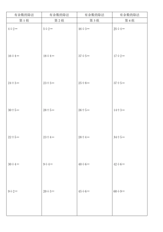 小学二年级数学乘除竖式计算题大全(精确排版)