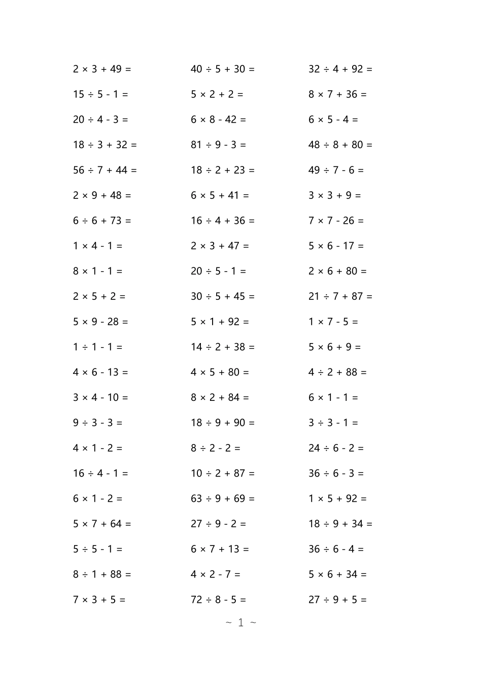 小学二年级数学加减乘除混合口算题卡_第1页