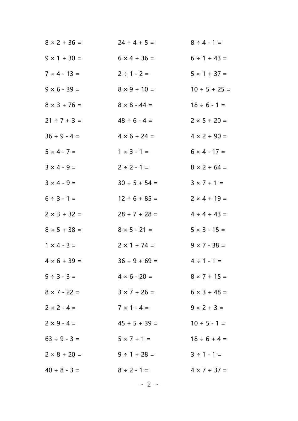 小学二年级数学加减乘除混合口算题卡_第2页