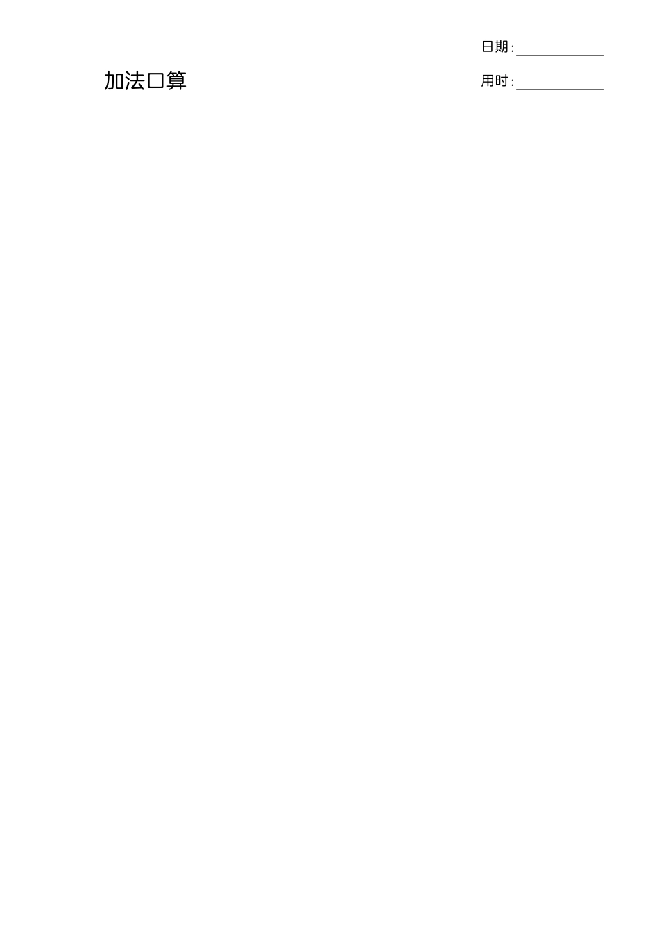 小学二年级数学口算_第1页