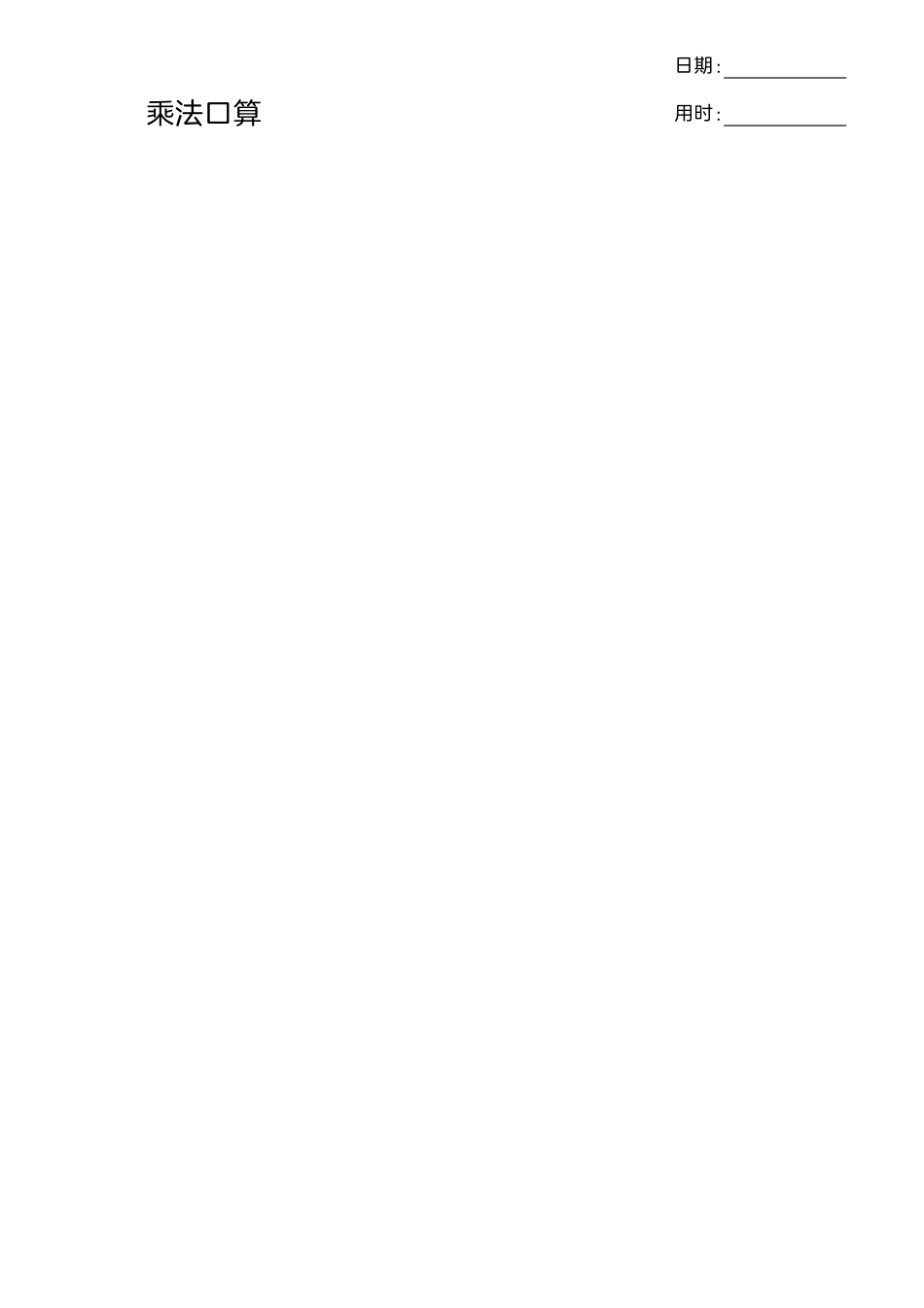 小学二年级数学口算_第3页