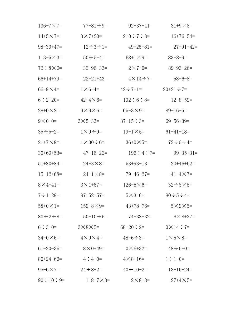 小学二年级数学口算题(1000题)_第3页