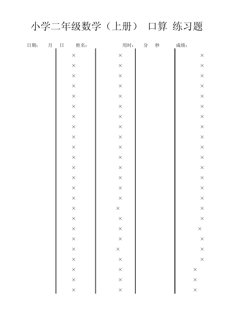 小学二年级数学口算题(上册)_第1页