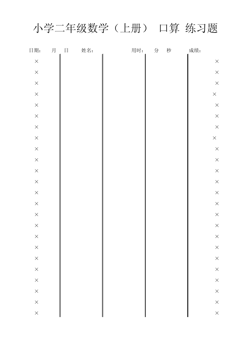 小学二年级数学口算题(上册)_第2页