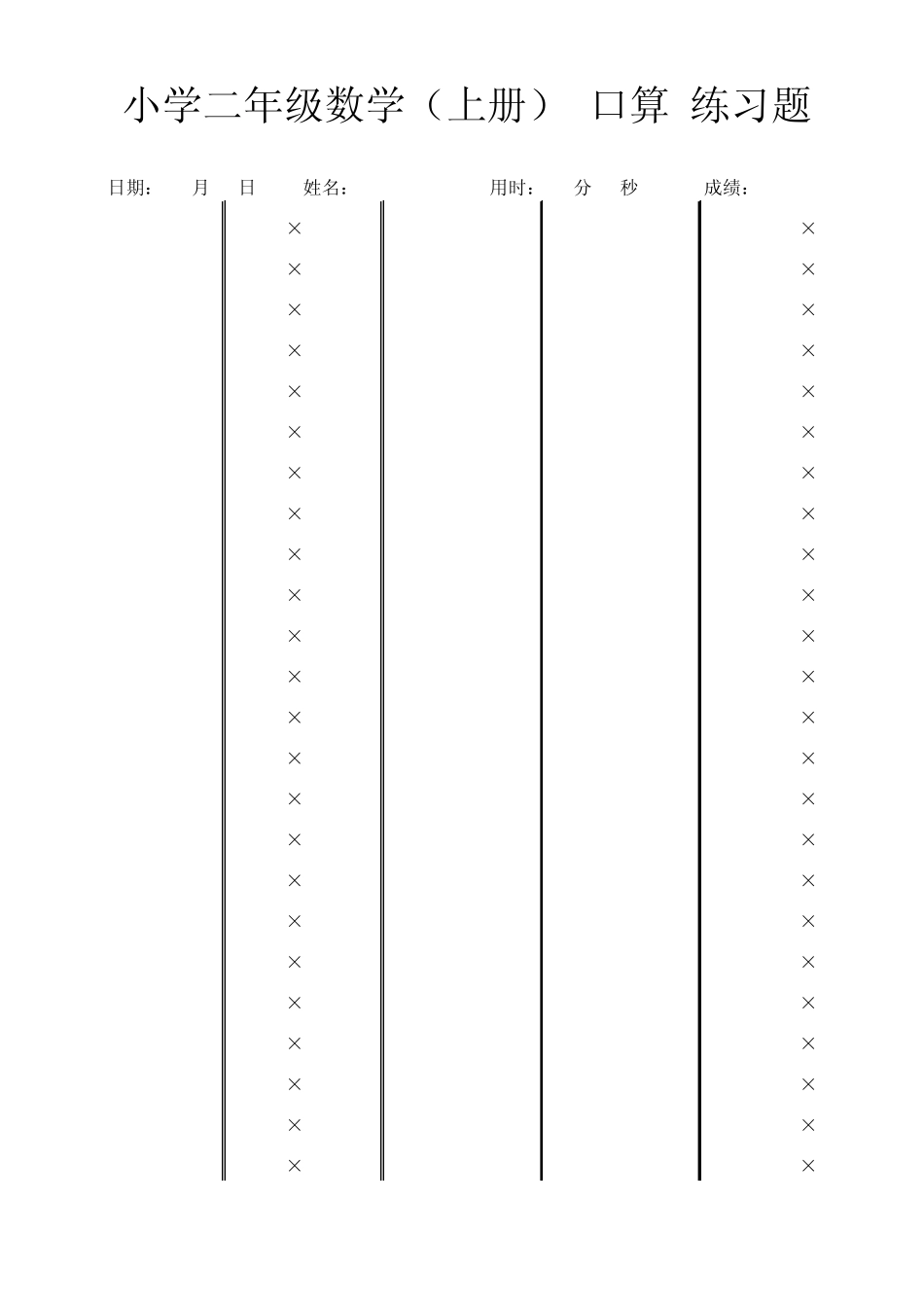 小学二年级数学口算题(上册)_第3页