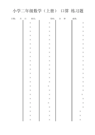 小学二年级数学口算题(上册)