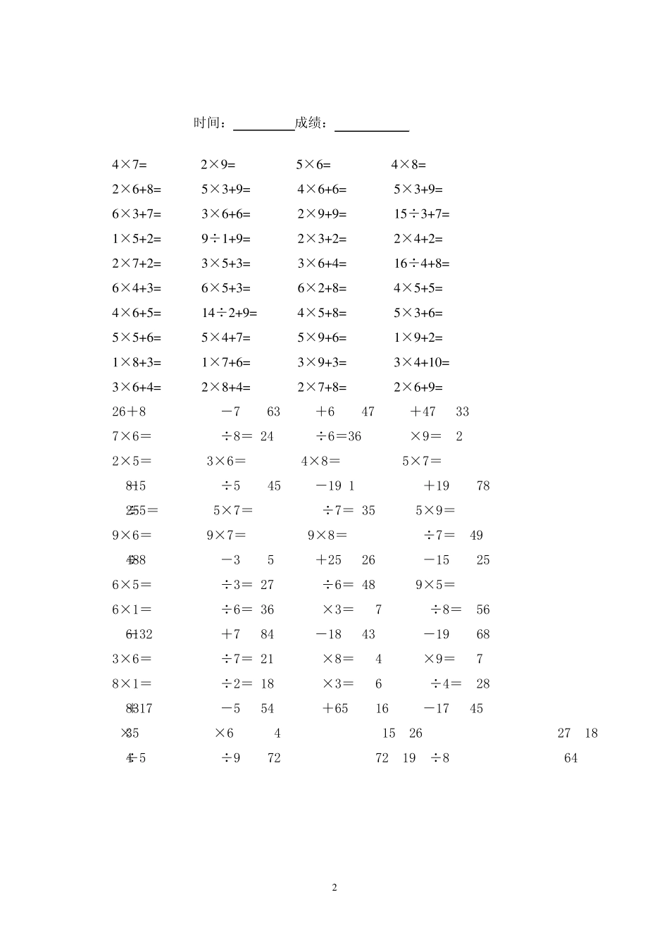 小学二年级数学口算题_第3页