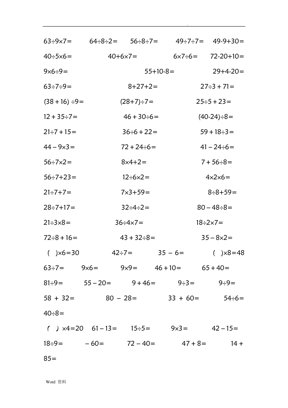 小学二年级数学口算题全_第1页