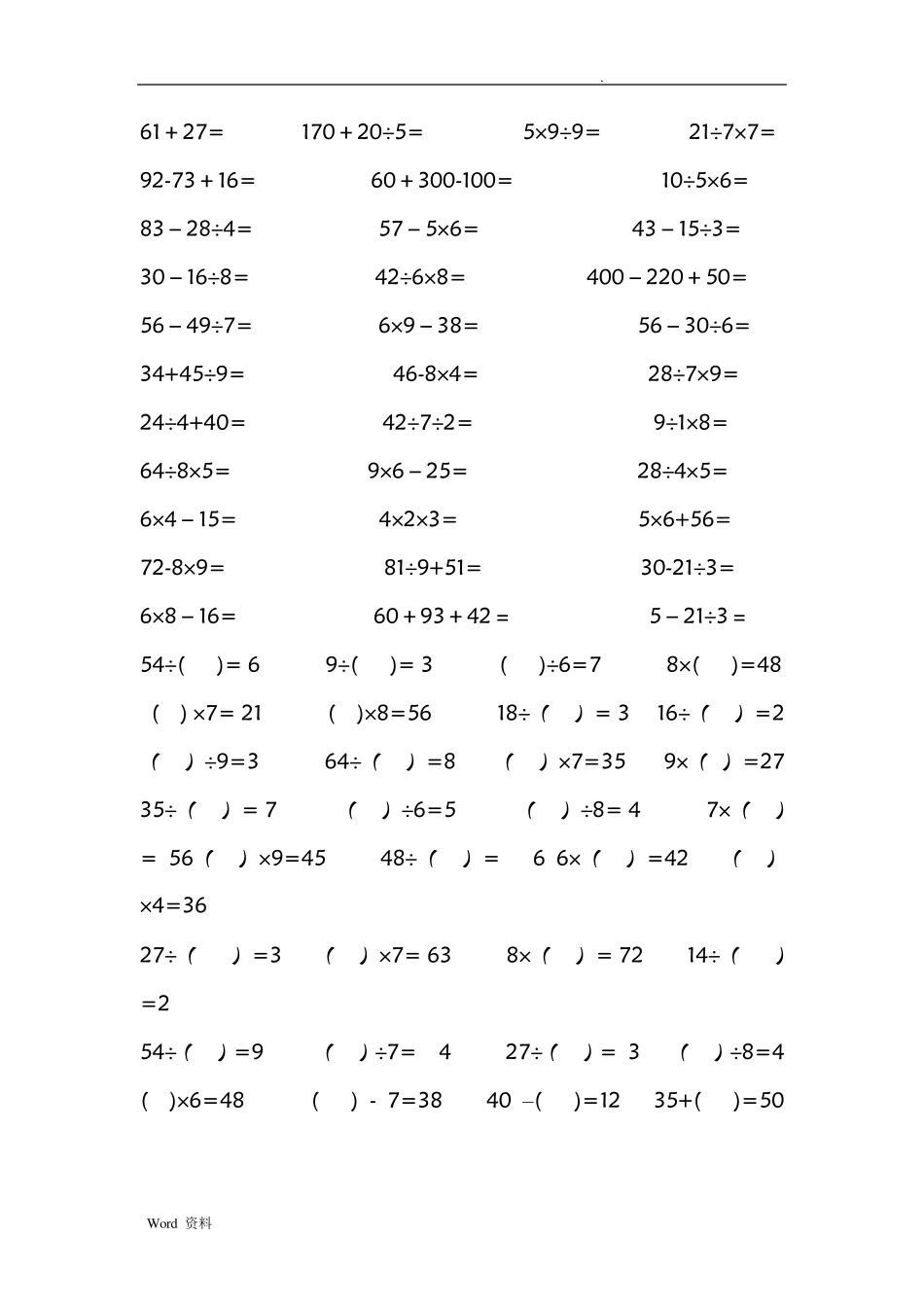 小学二年级数学口算题全_第2页