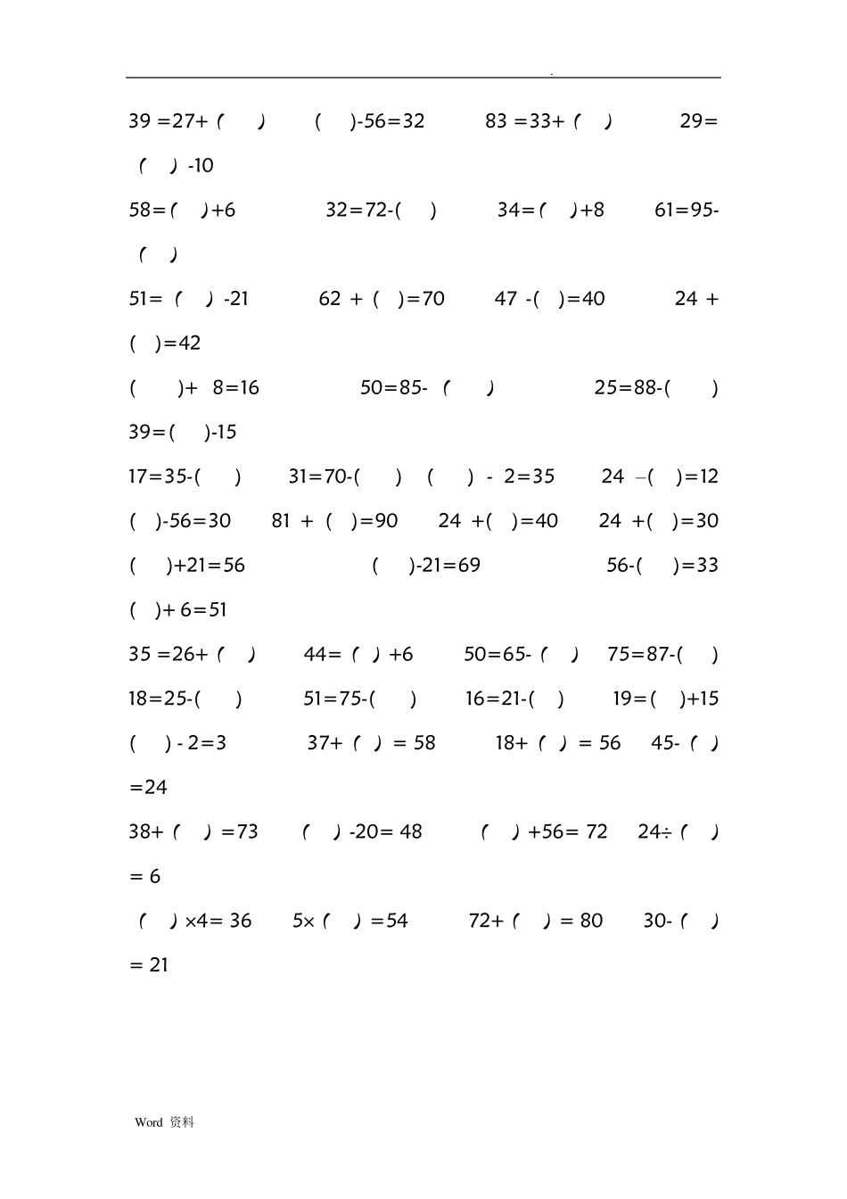 小学二年级数学口算题全_第3页