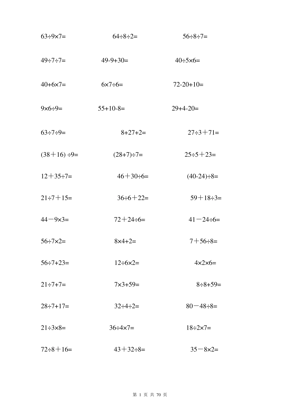 小学二年级数学口算题大全_第1页