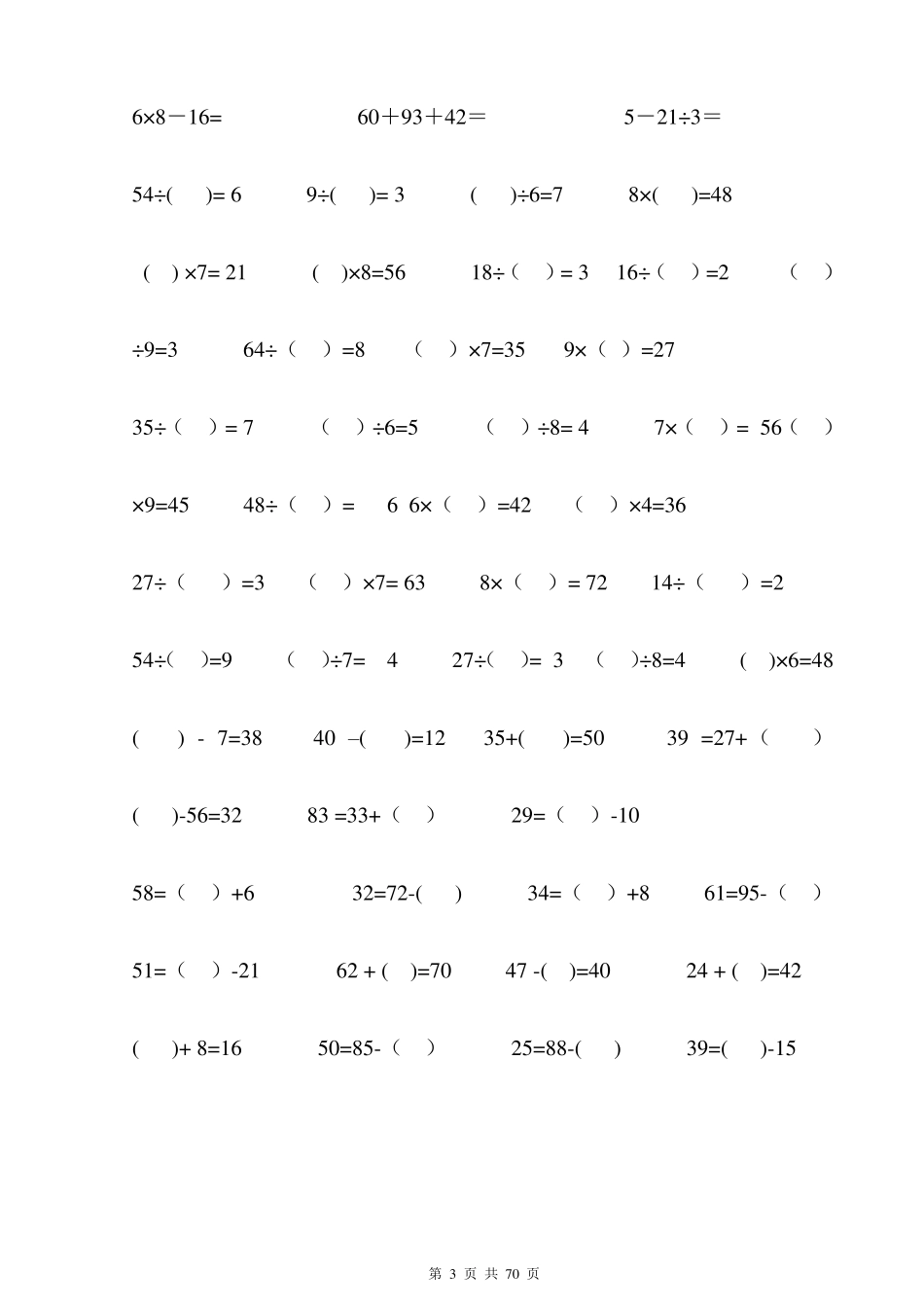 小学二年级数学口算题大全_第3页