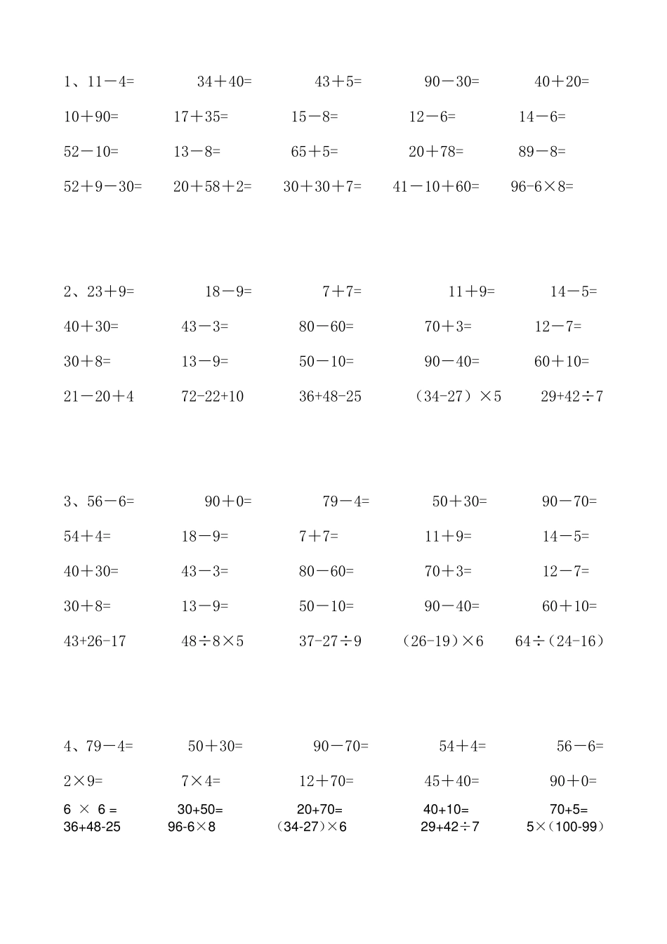 小学二年级数学口算题每日20道_第1页