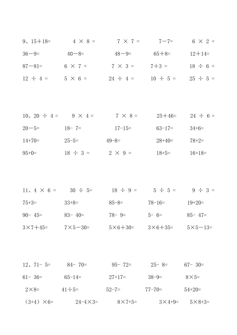 小学二年级数学口算题每日20道_第3页