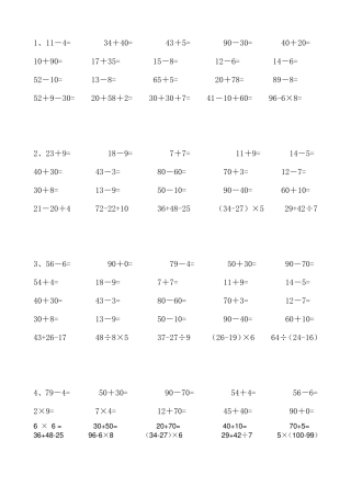 小学二年级数学口算题每日20道