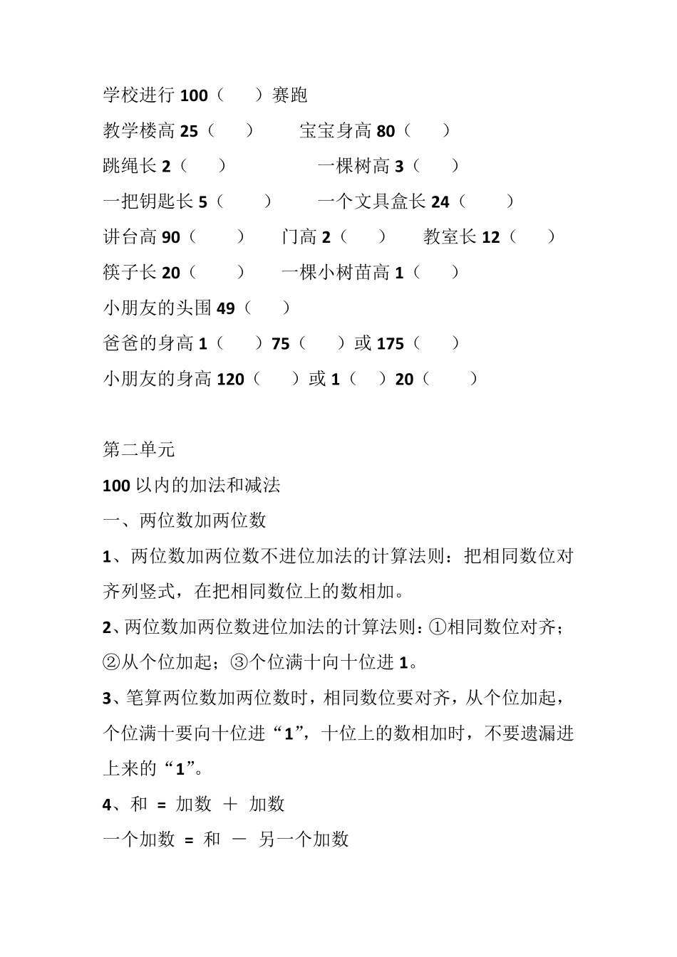 小学二年级数学基础知识汇总_第2页