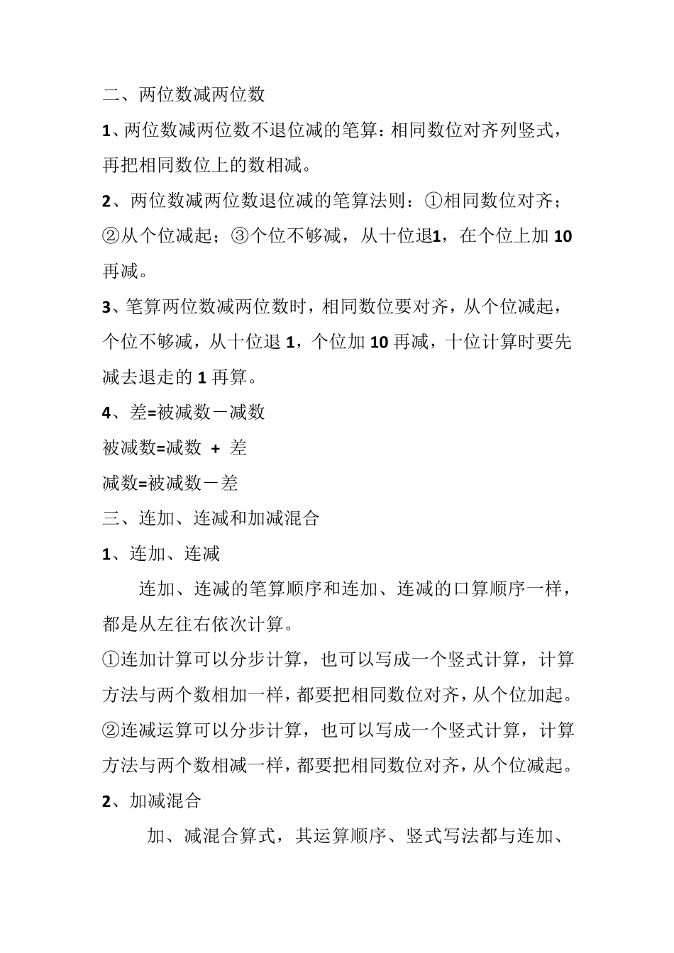 小学二年级数学基础知识汇总_第3页