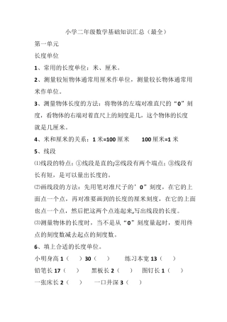 小学二年级数学基础知识汇总