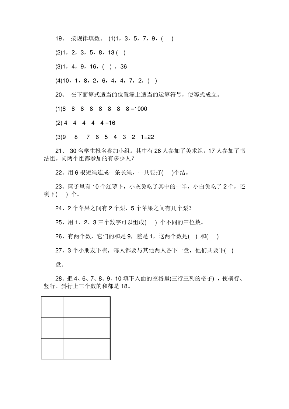 小学二年级数学奥林匹克竞赛题_第2页