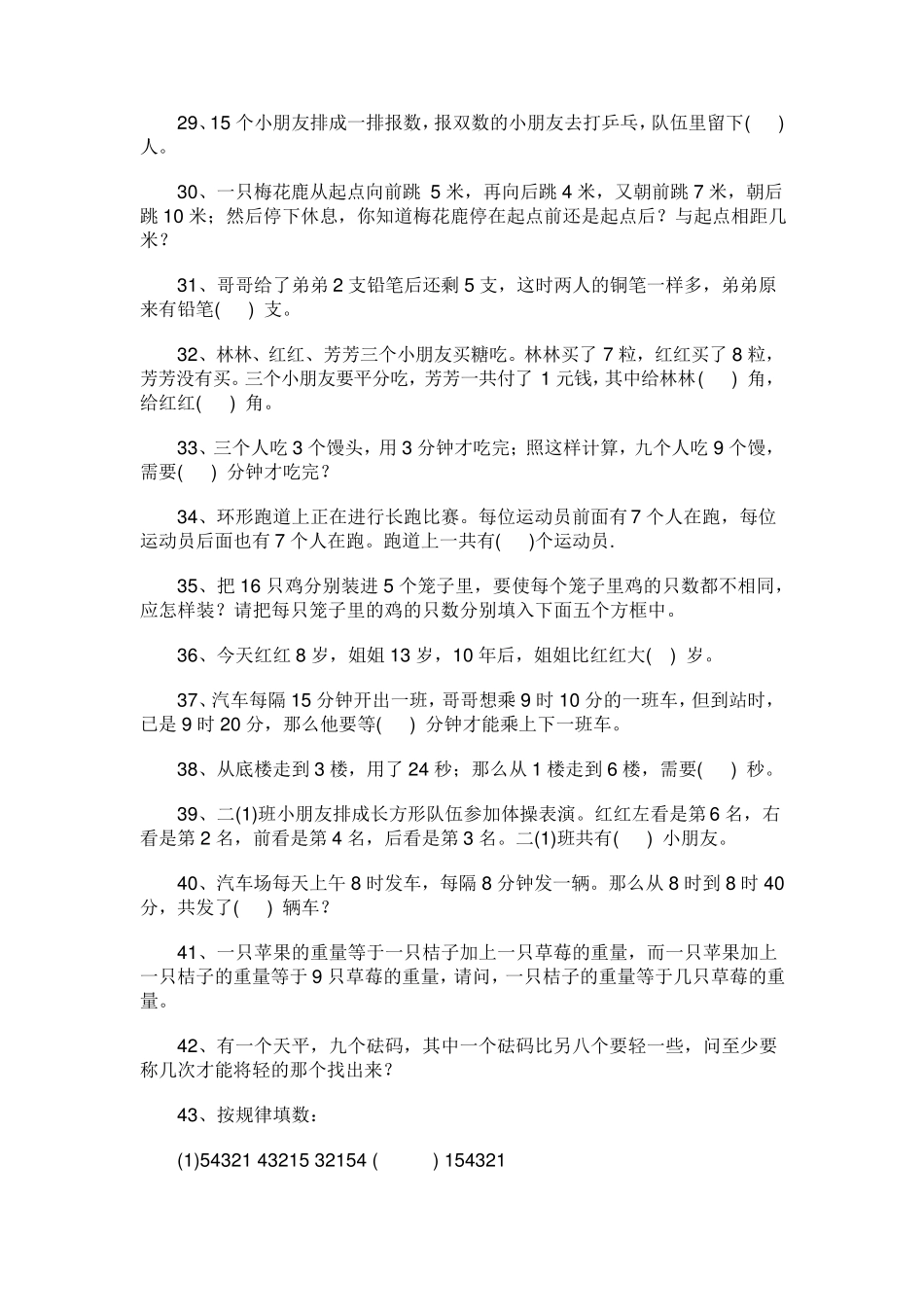 小学二年级数学奥林匹克竞赛题_第3页