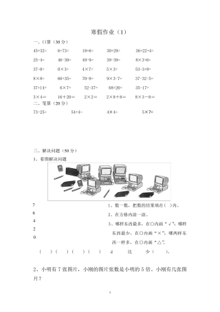小学二年级数学寒假作业(每天30道口算,5道笔算,4道解决问题)