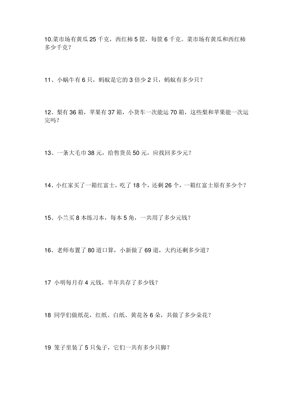 小学二年级数学市上册练习题_第2页