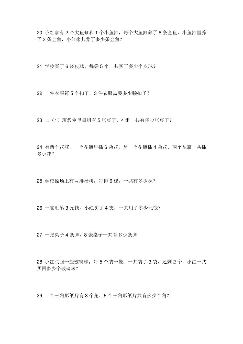 小学二年级数学市上册练习题_第3页