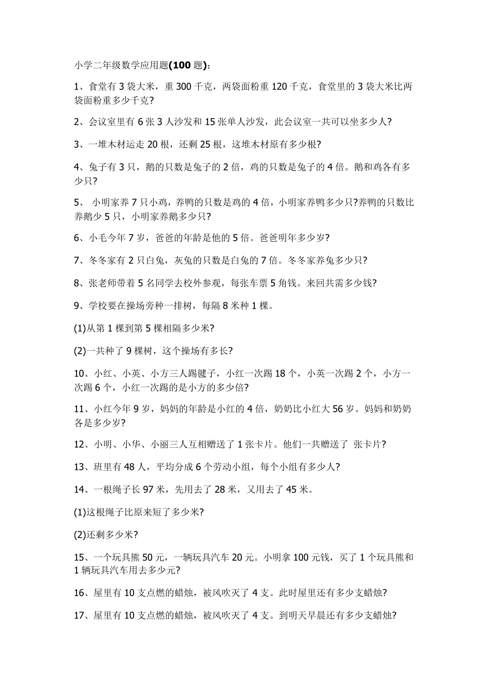 小学二年级数学应用题_第1页