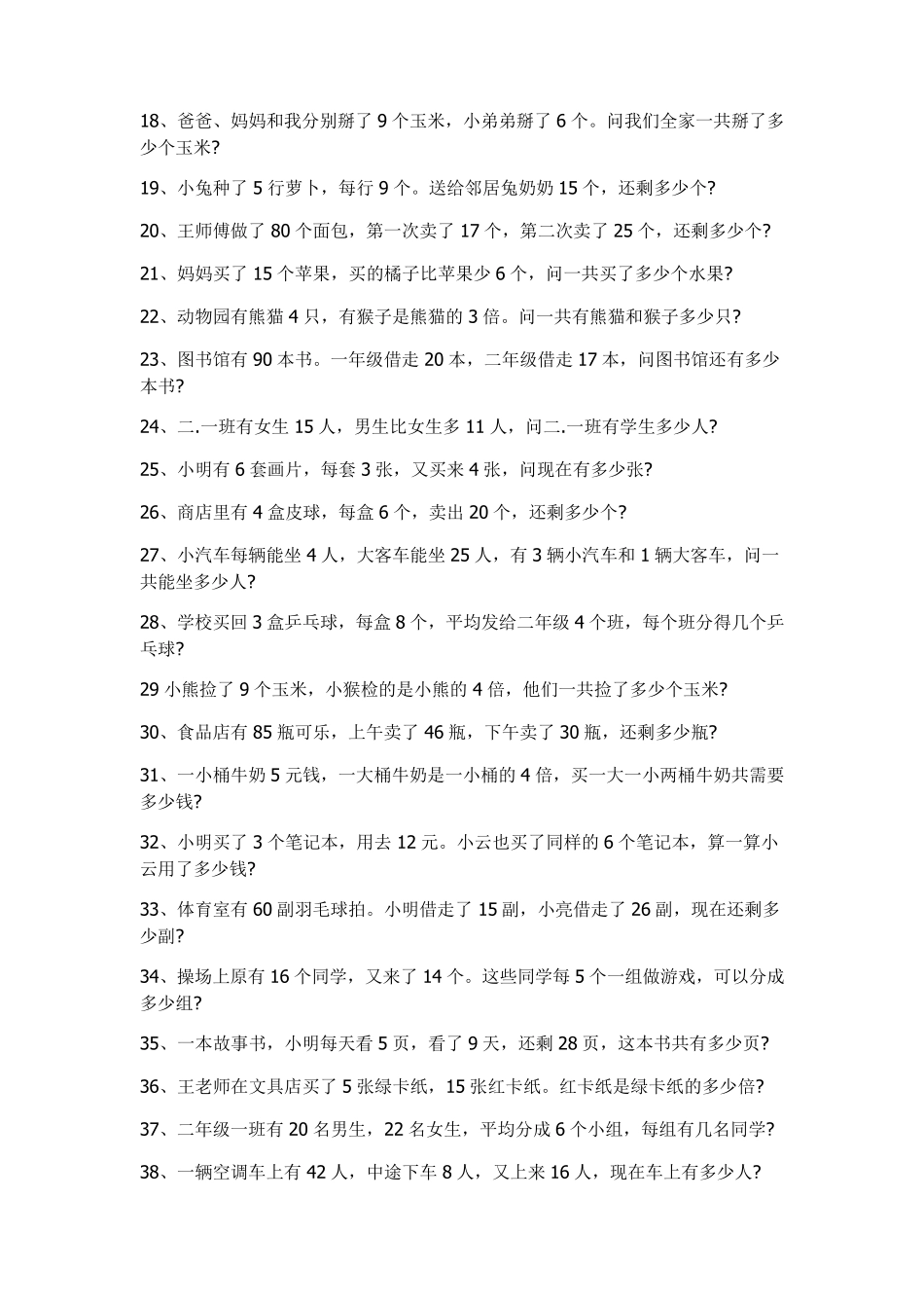 小学二年级数学应用题_第2页