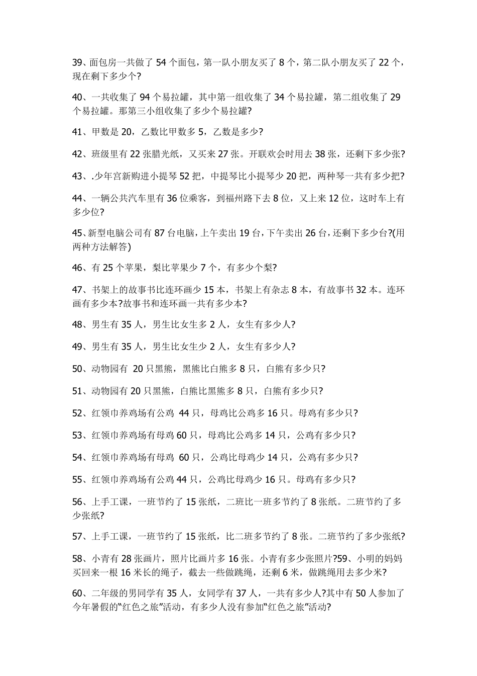 小学二年级数学应用题_第3页