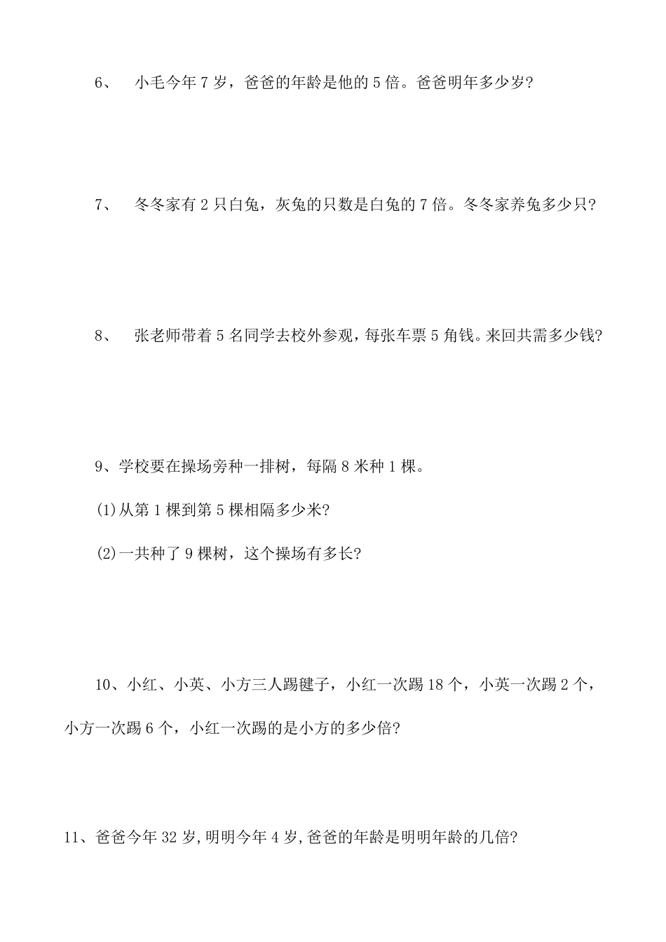 小学二年级数学应用题100道(直接可打印)_第2页