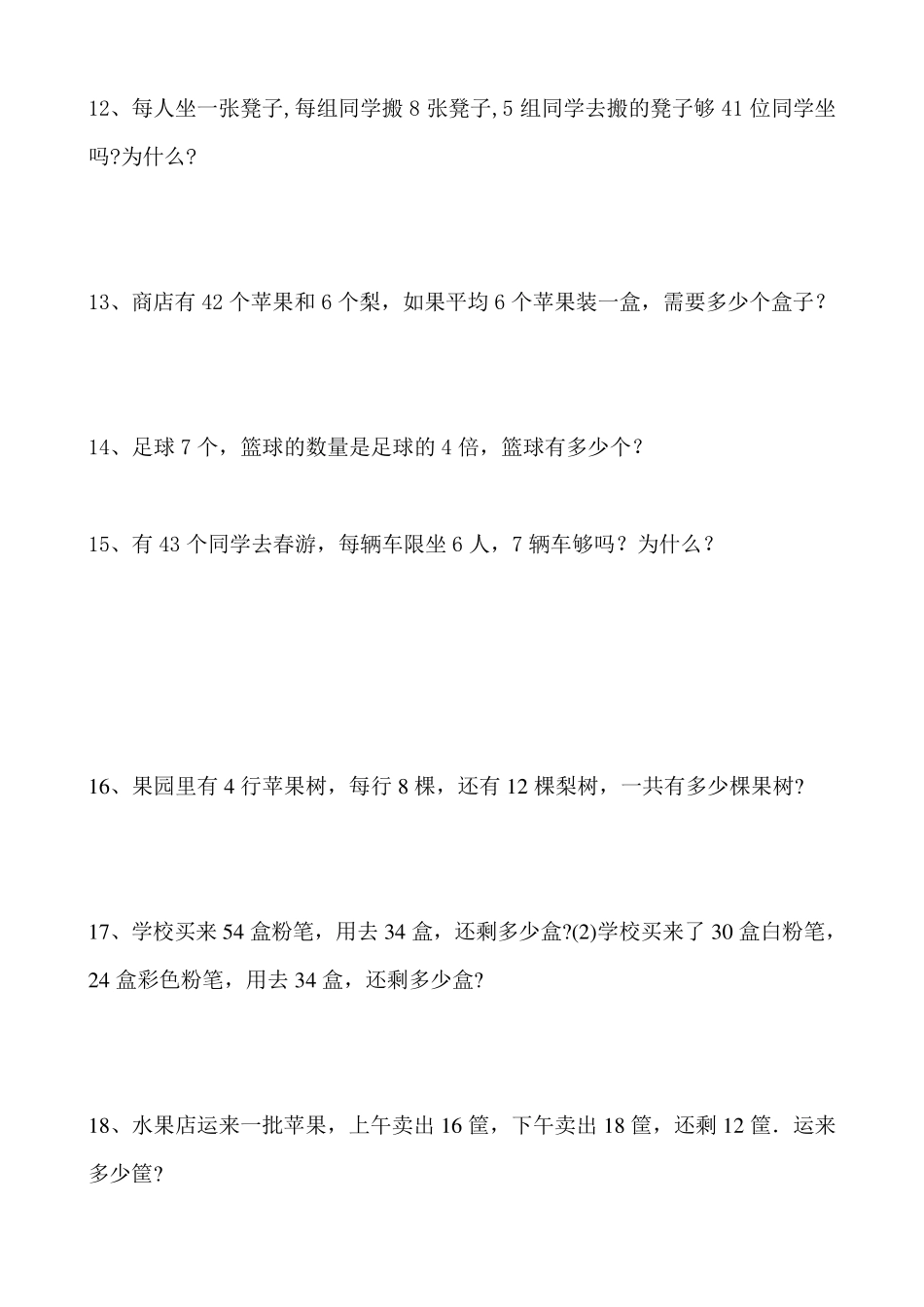 小学二年级数学应用题100道(直接可打印)_第3页