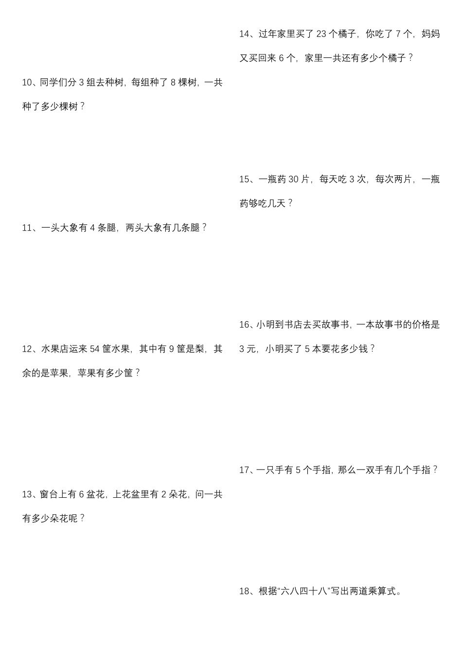 小学二年级数学应用题100道_第2页