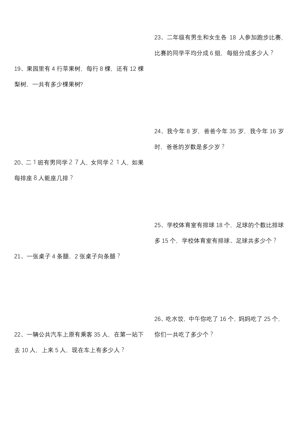 小学二年级数学应用题100道_第3页