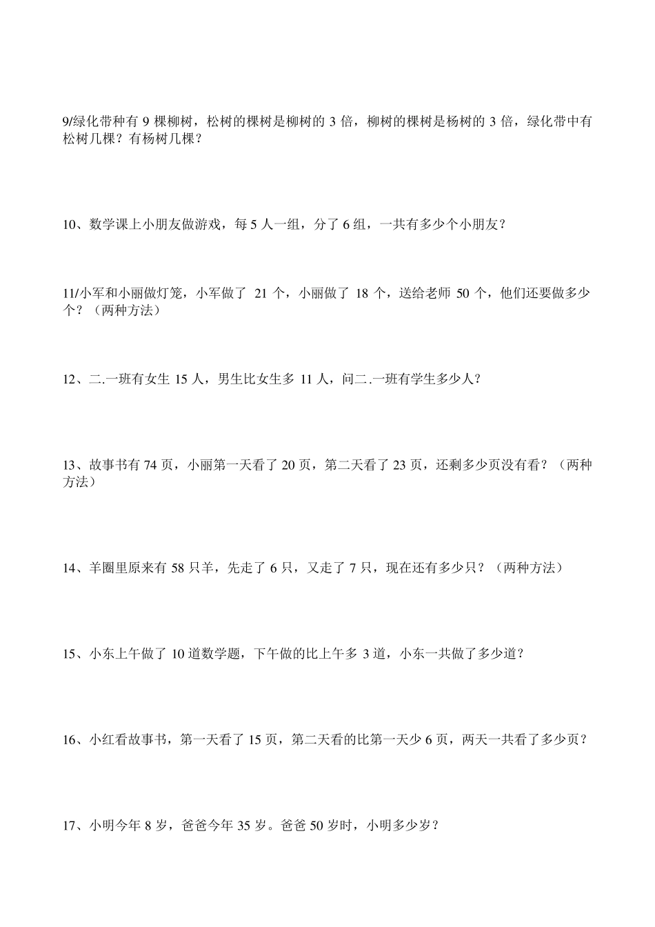 小学二年级数学应用题100题_第2页