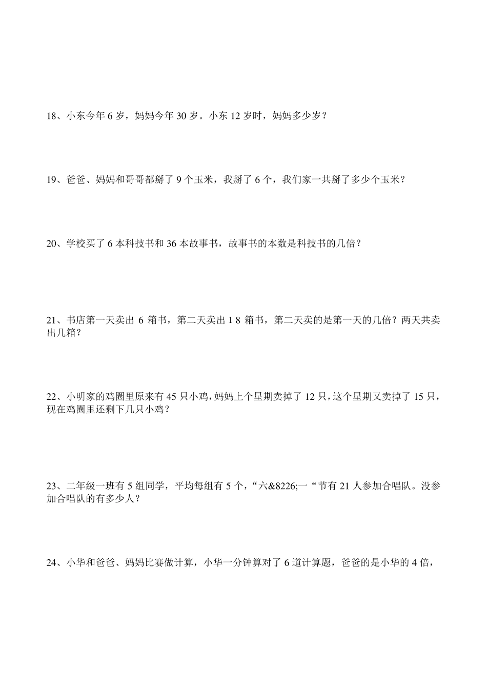 小学二年级数学应用题100题_第3页