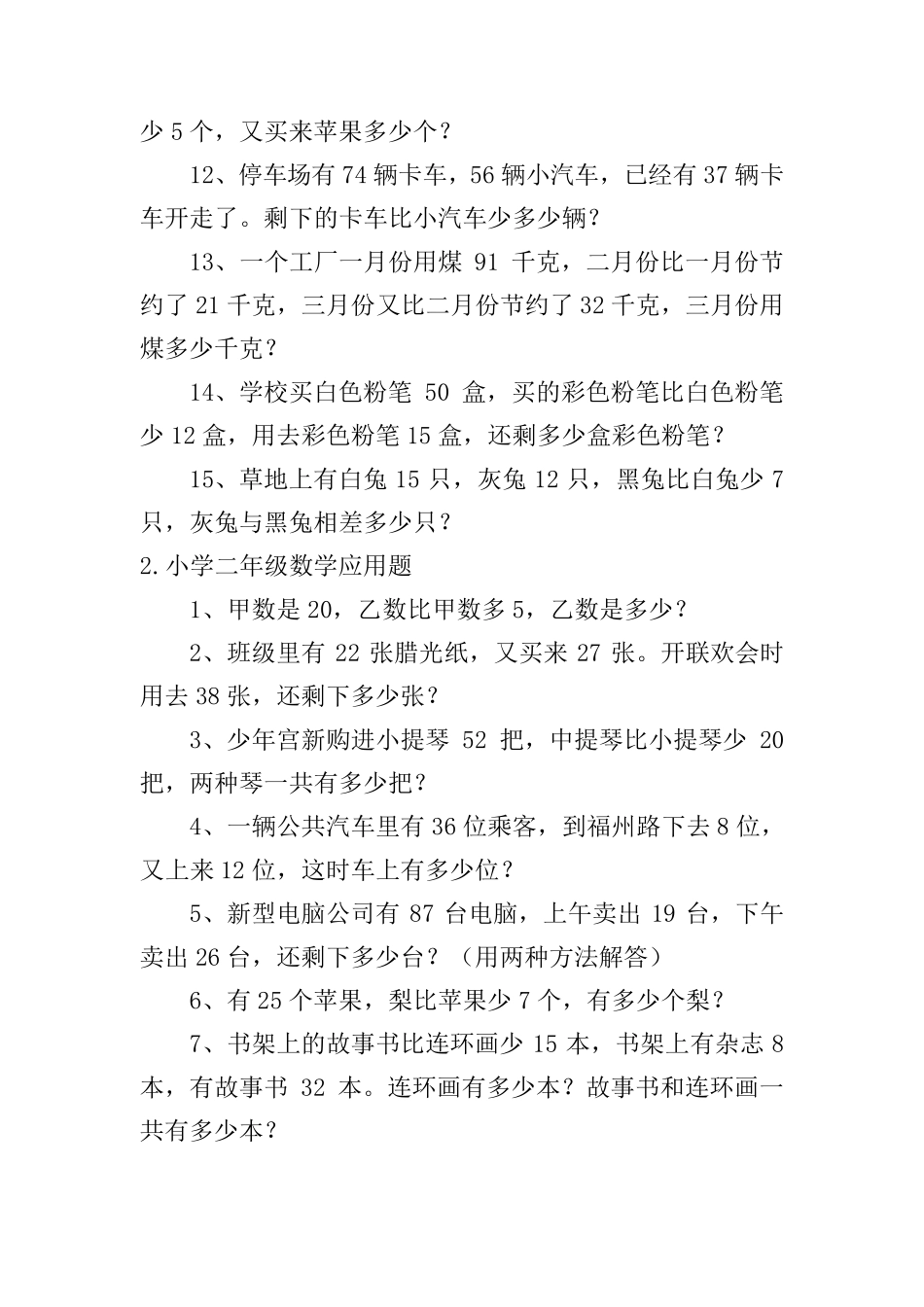 小学二年级数学应用题[五篇]_第2页