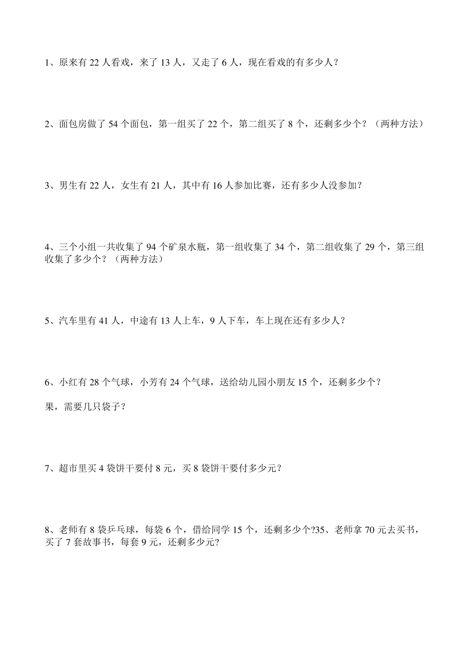 小学二年级数学应用题大全_第1页